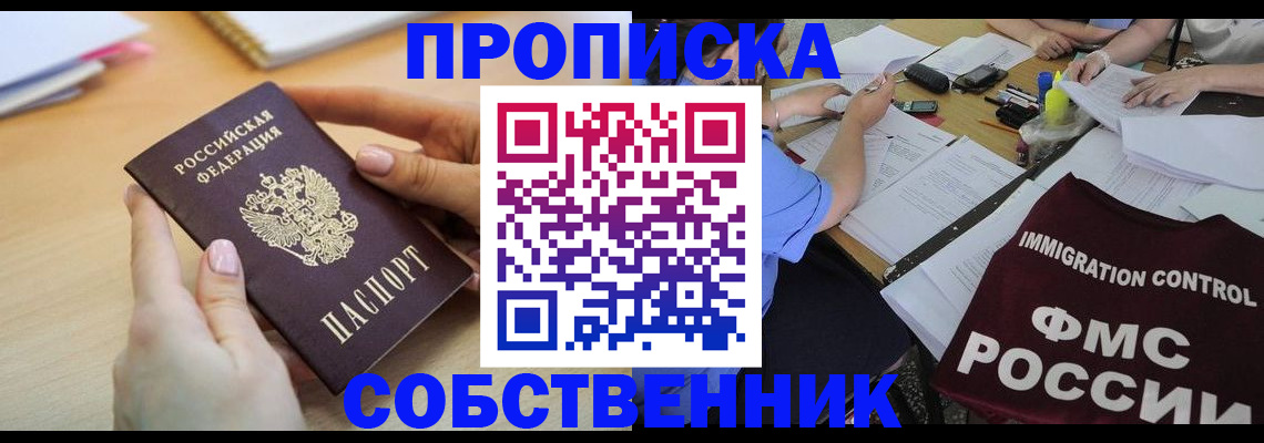 прописка штамп в Тейково