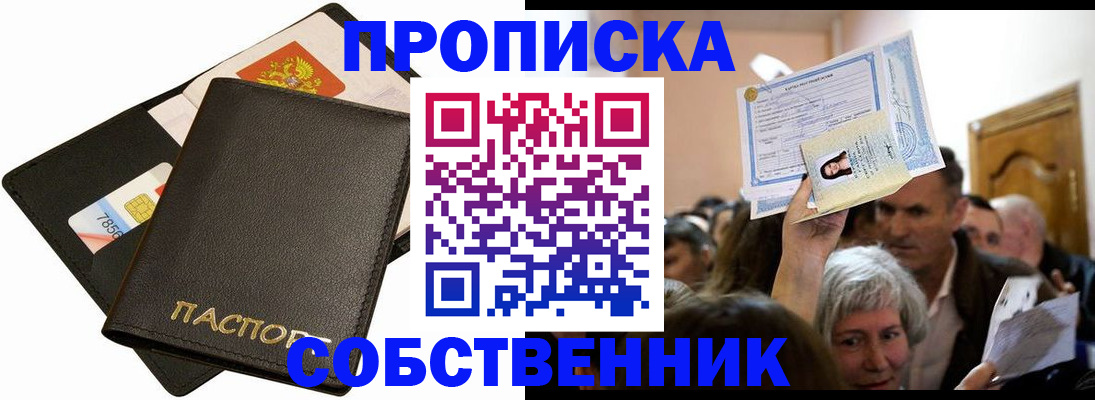 временная регистрация собственник в Тейково