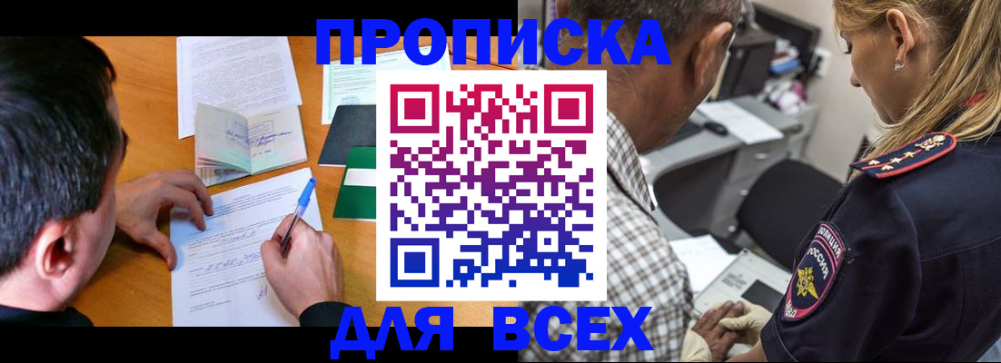 прописка для кредита в Тейково